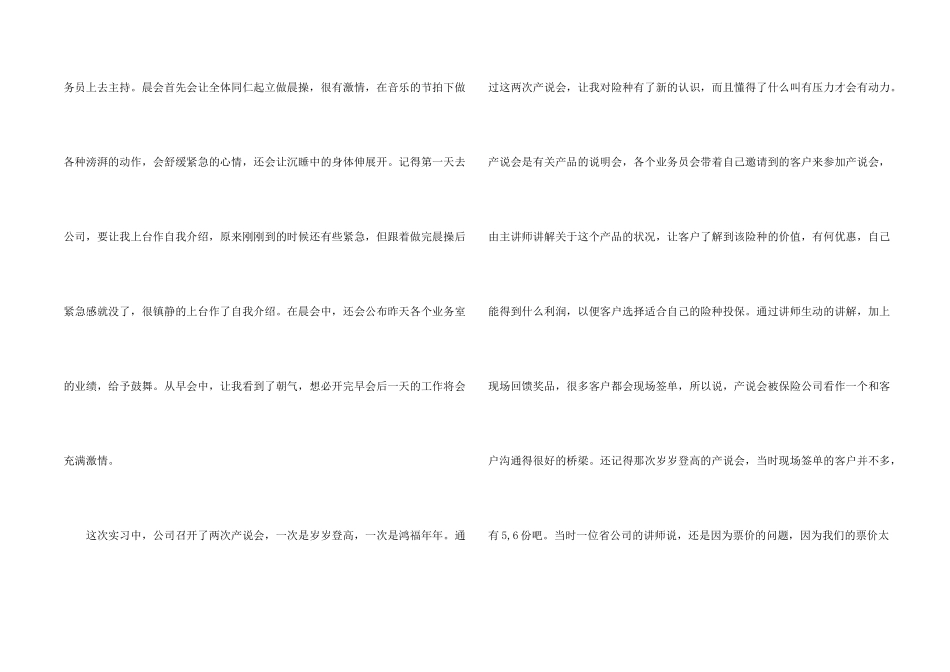 保险公司实习报告汇总五篇_第2页