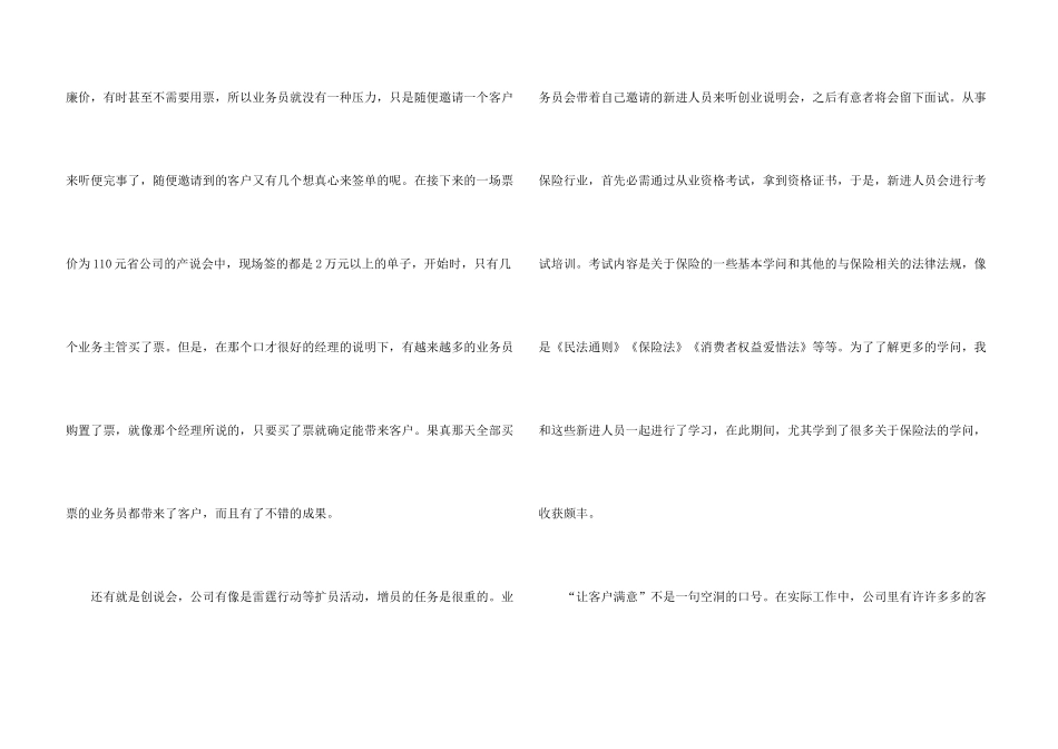 保险公司实习报告汇总五篇_第3页