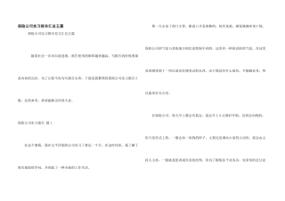 保险公司实习报告汇总五篇