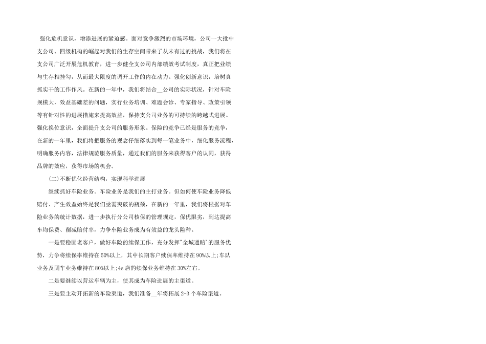 保险公司工作计划三篇_第2页