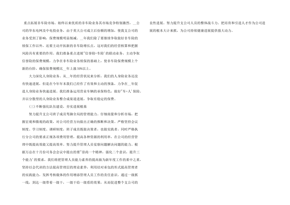 保险公司工作计划三篇_第3页