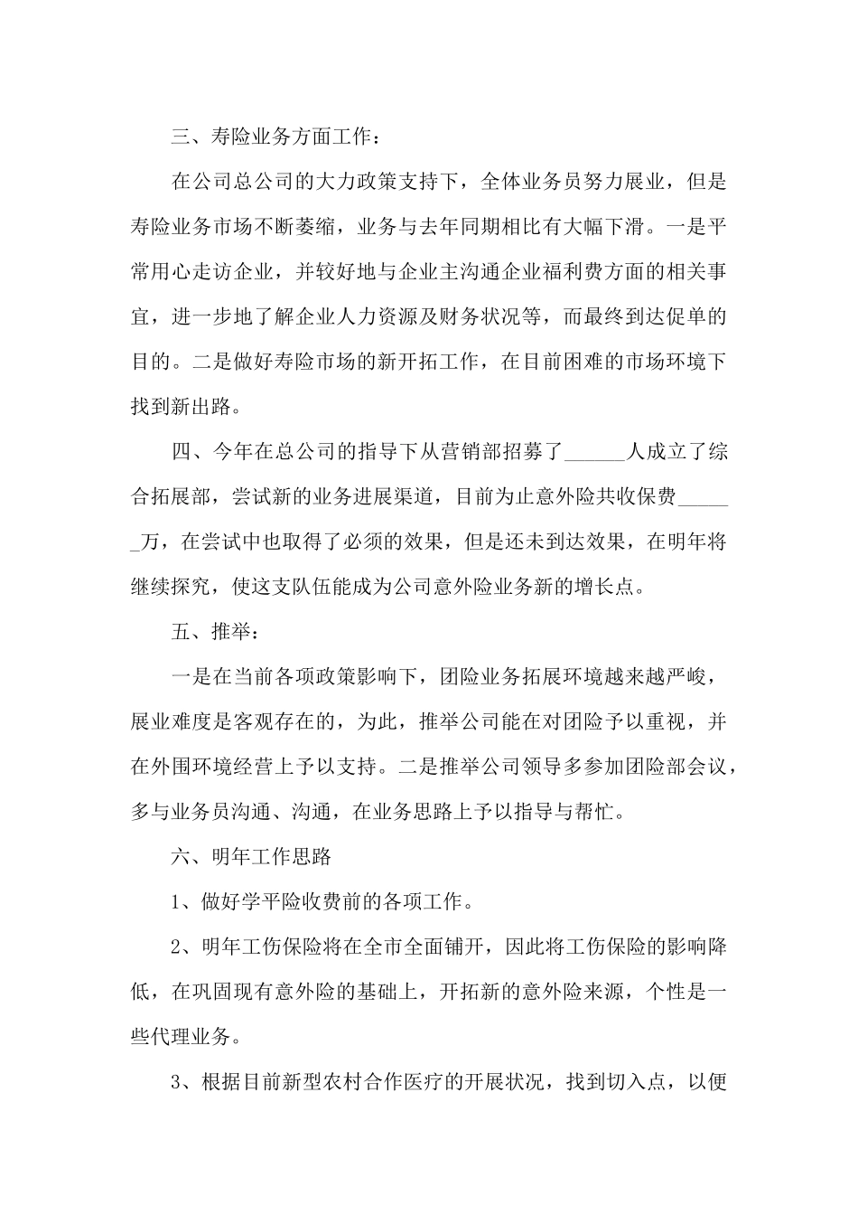 保险公司工作总结范文_第3页