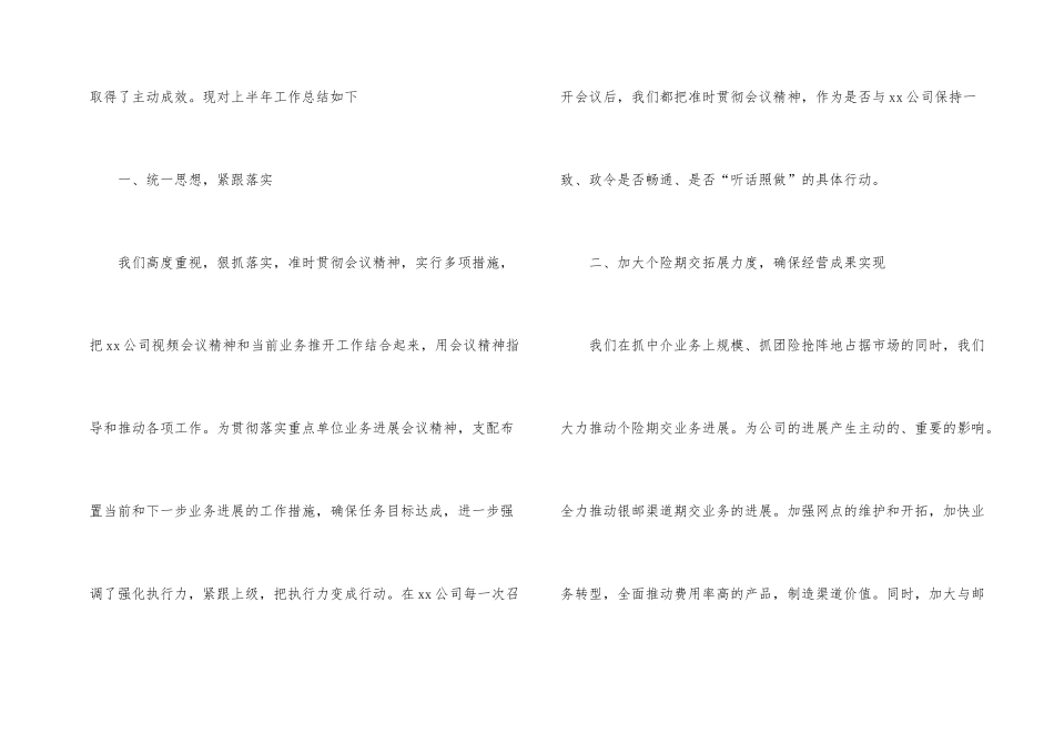 保险公司工作总结汇编6篇_第2页