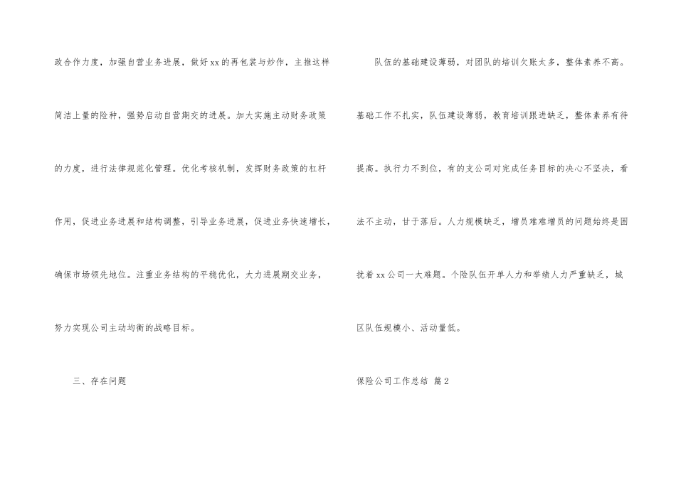 保险公司工作总结汇编6篇_第3页