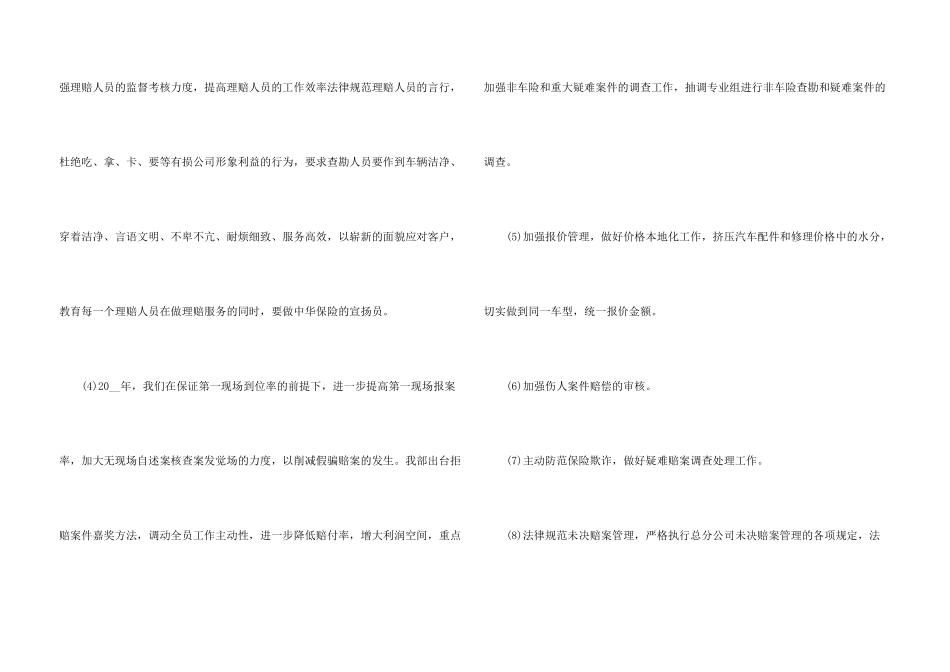 保险公司年度工作计划暨下年计划_第3页
