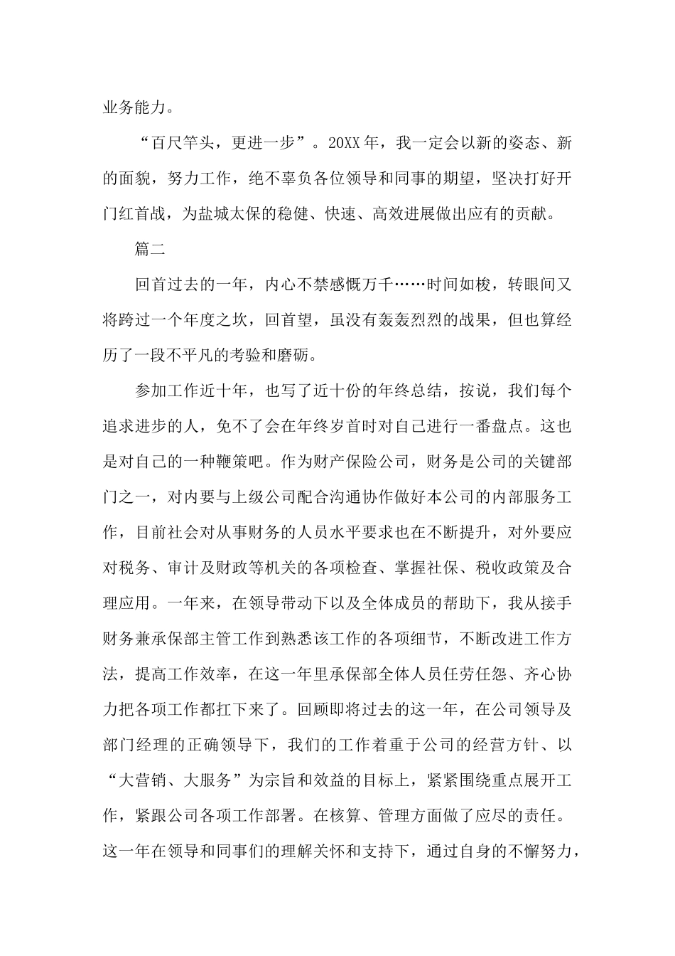 保险公司年度工作总结三篇_第2页