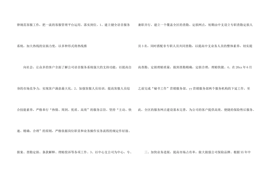 保险公司工作计划_第3页