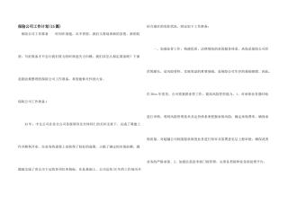 保险公司工作计划