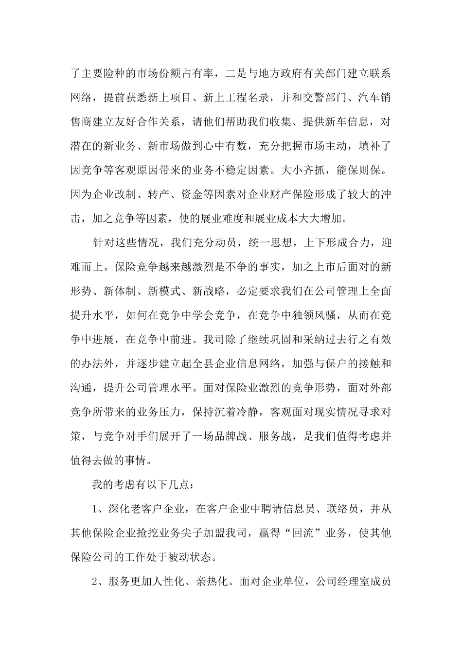 保险公司工作总结范文5篇_第2页