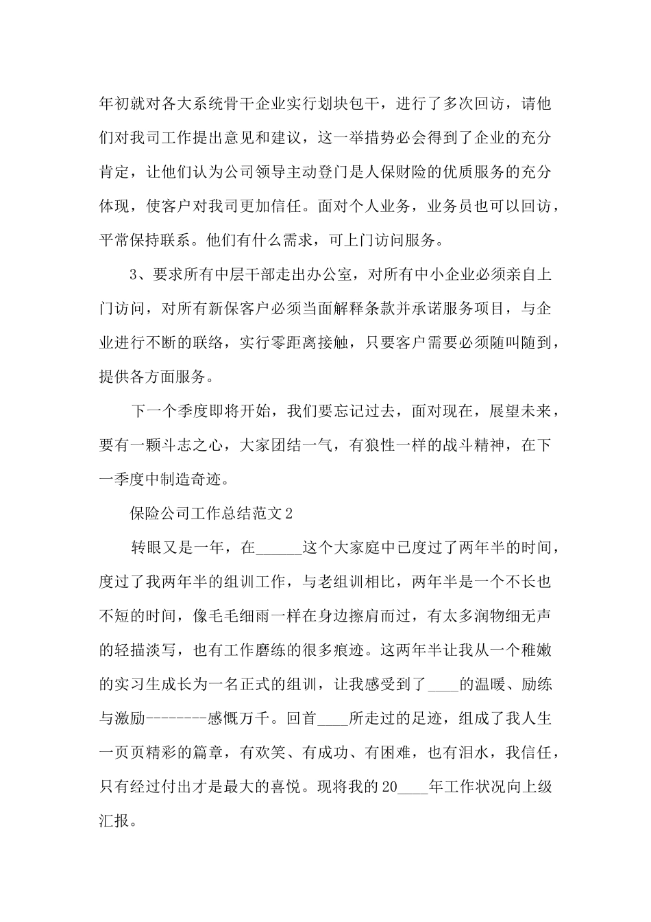保险公司工作总结范文5篇_第3页