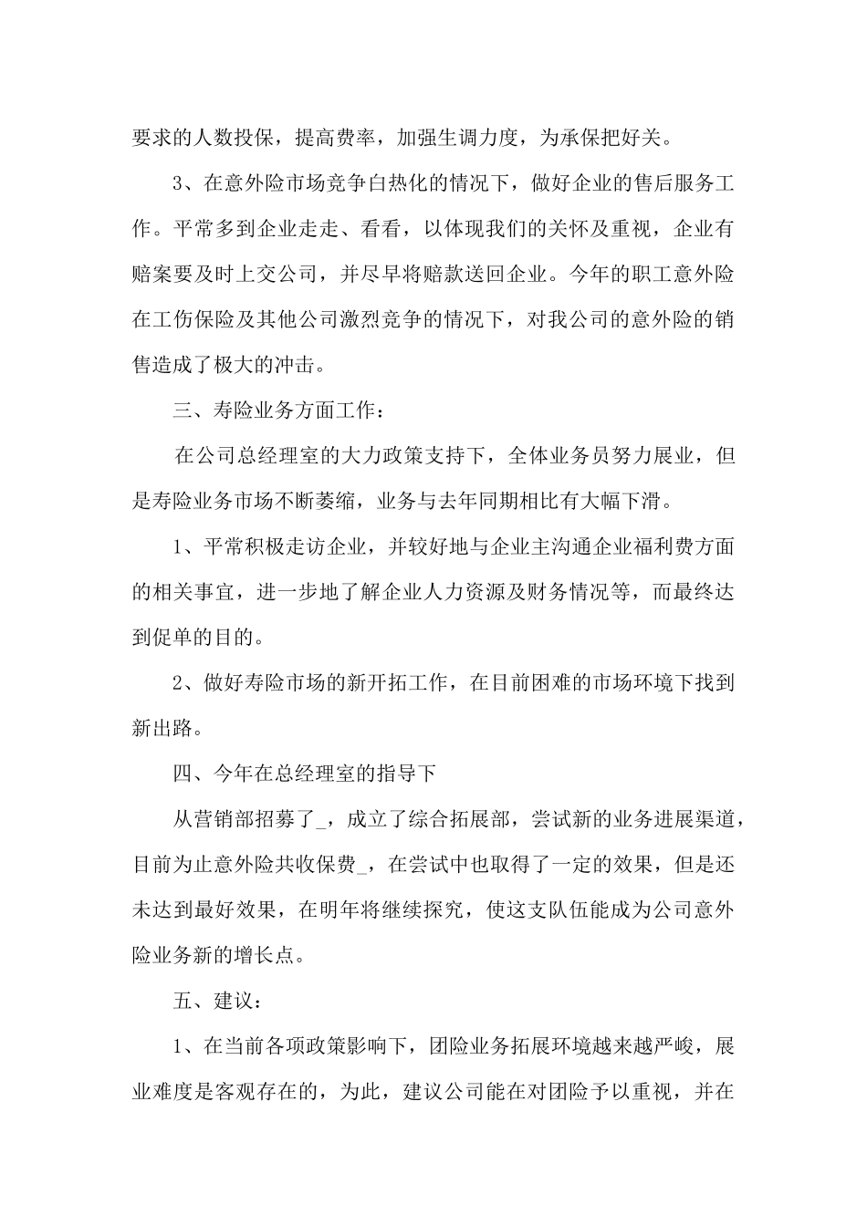 保险公司年度工作总结7篇_第3页