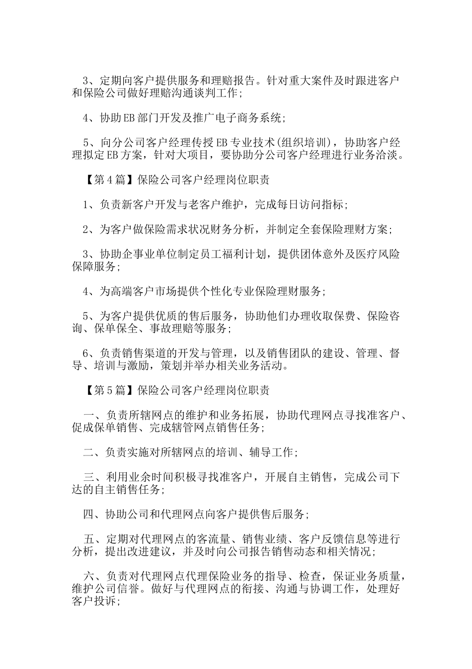保险公司客户经理岗位职责_第2页