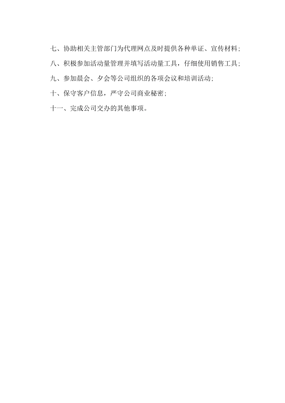 保险公司客户经理岗位职责_第3页