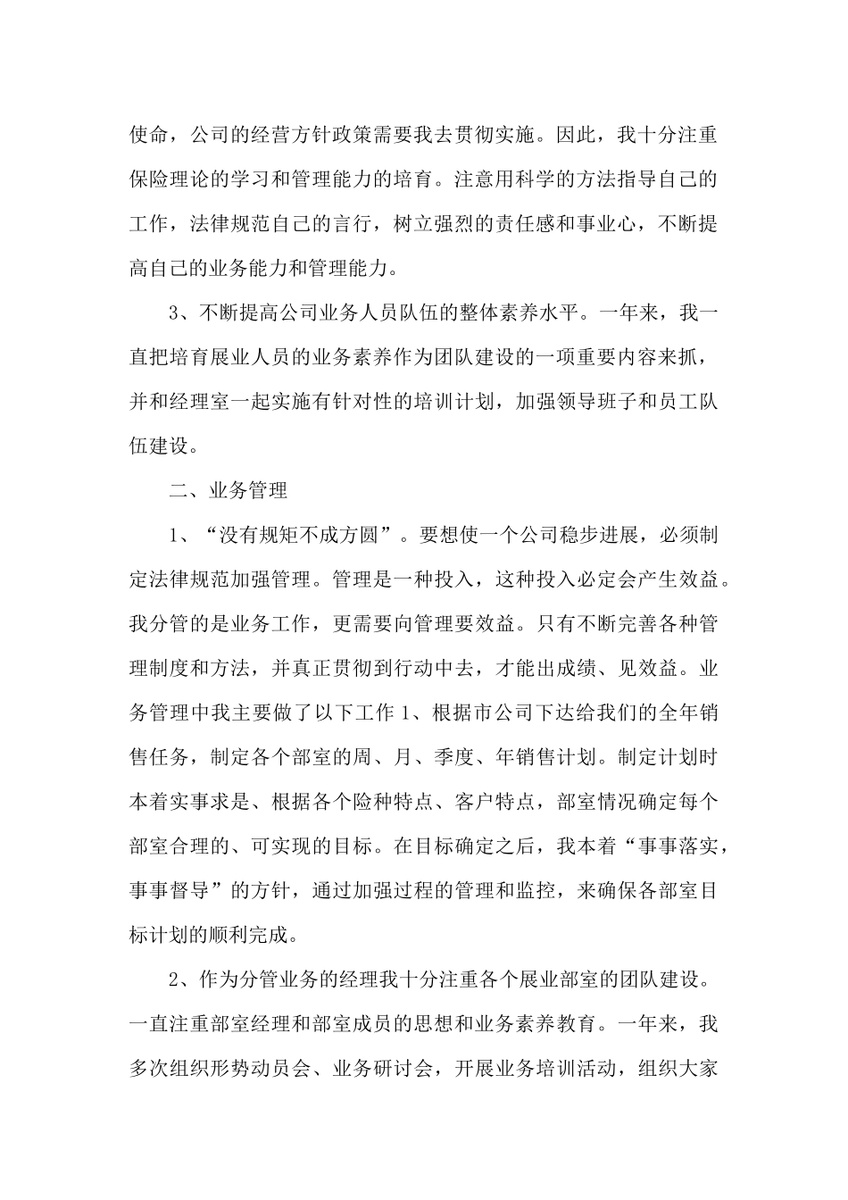 保险公司年度总结范文5篇范文_第2页