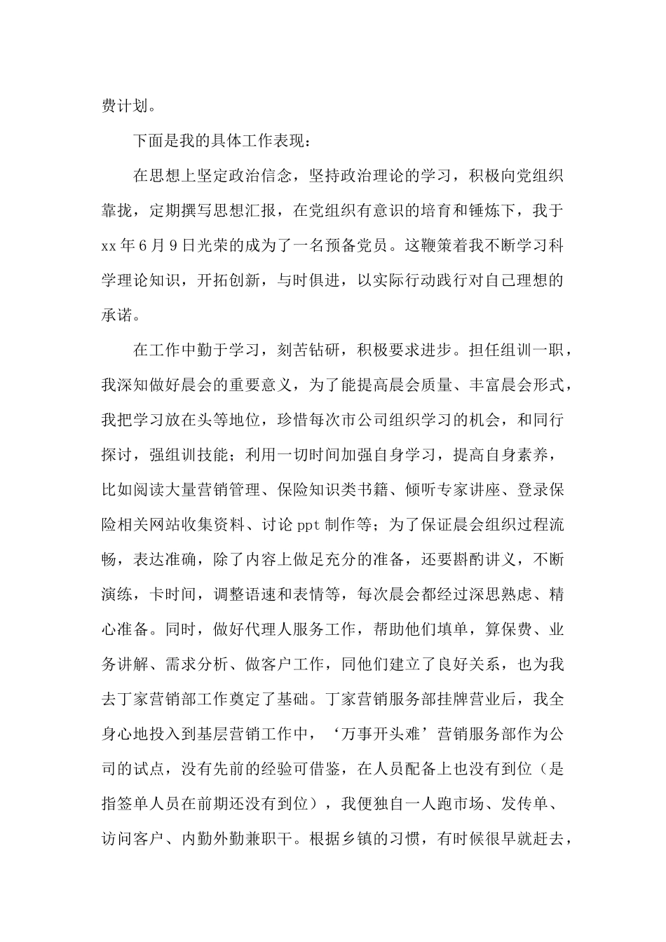 保险公司年终个人工作总结范本_第2页