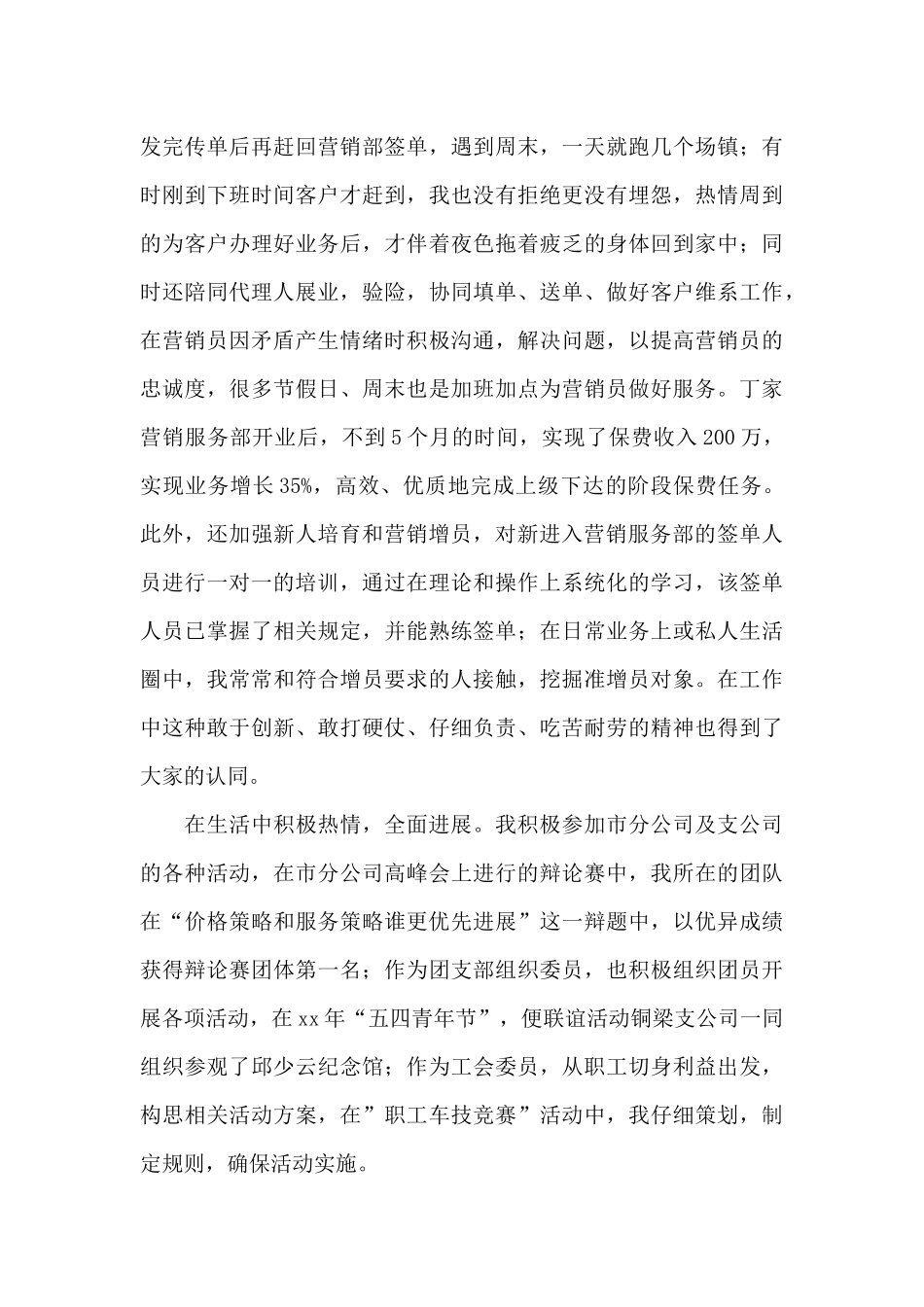 保险公司年终个人工作总结范本_第3页