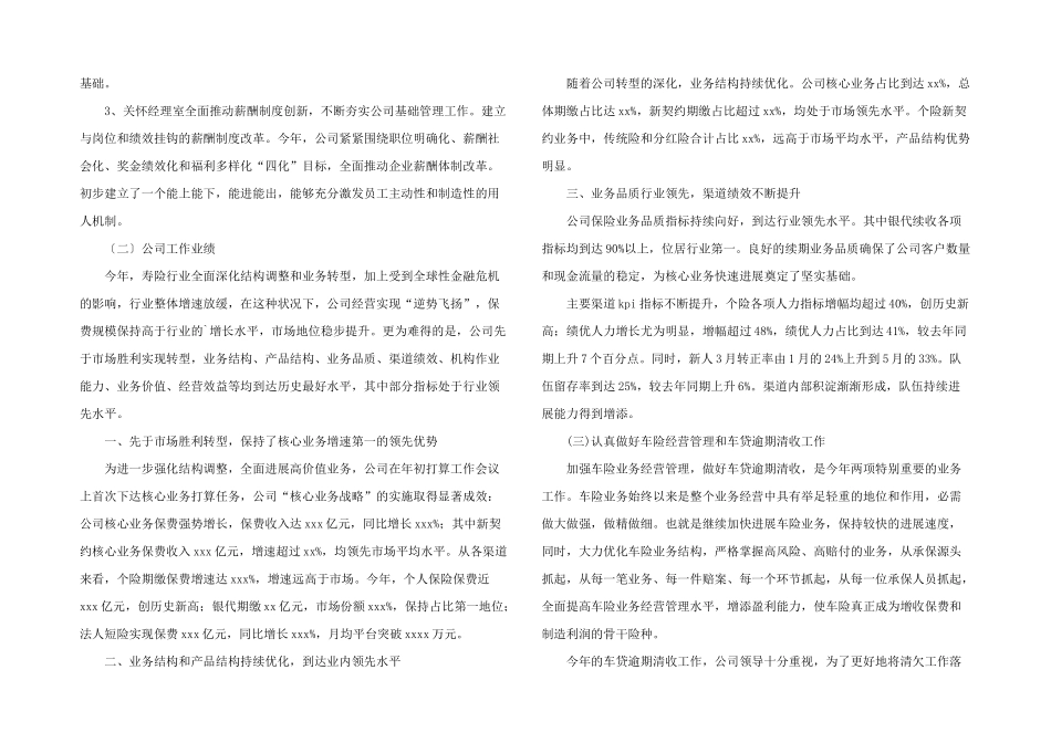 保险公司年终工作总结_第2页