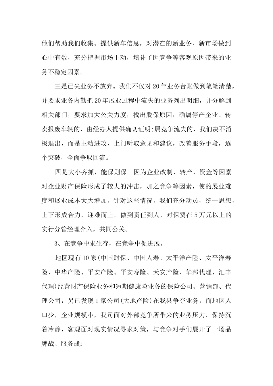 保险公司年终工作报告_第2页