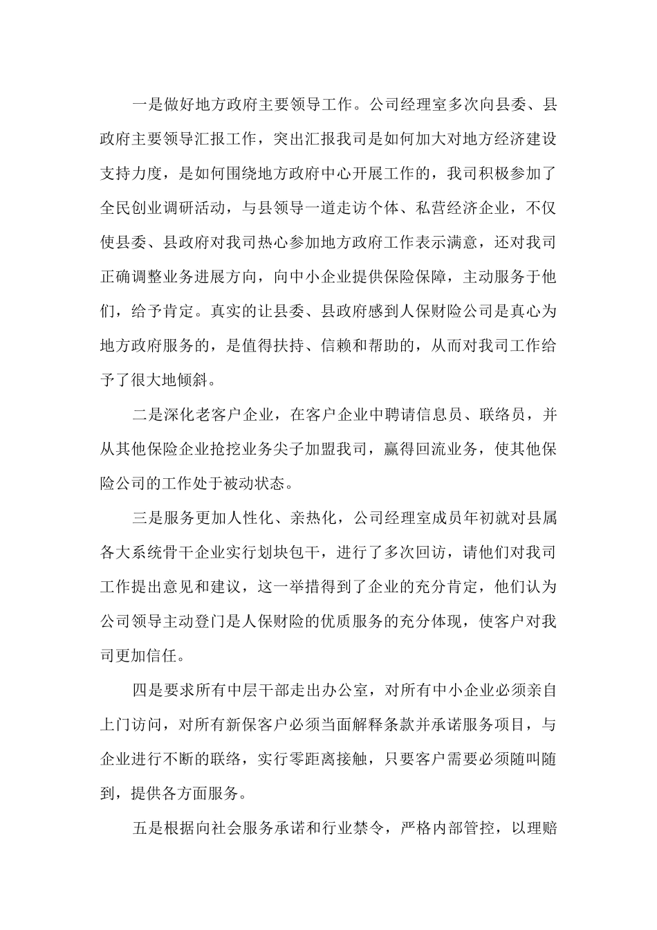 保险公司年终工作报告_第3页