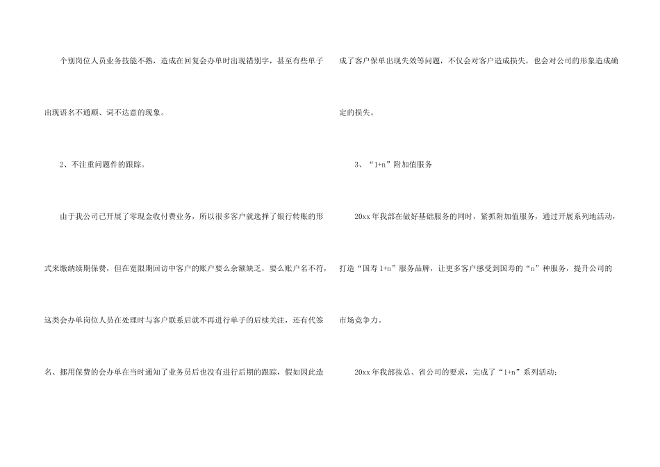 保险公司客服部工作总结5篇_第2页