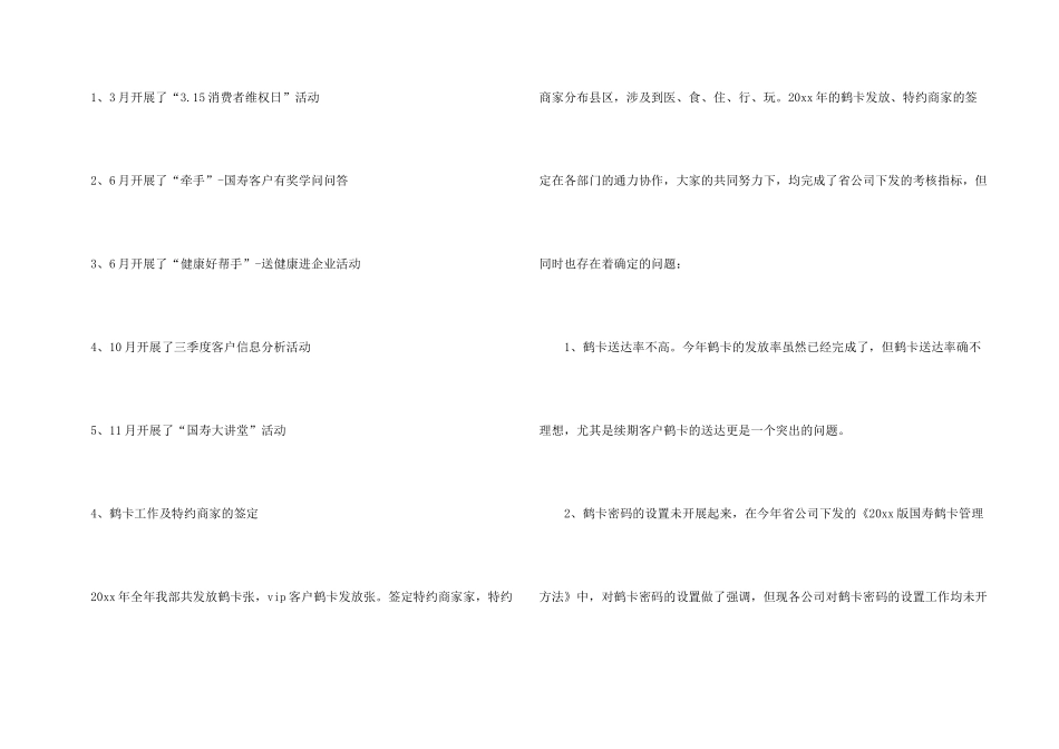 保险公司客服部工作总结5篇_第3页