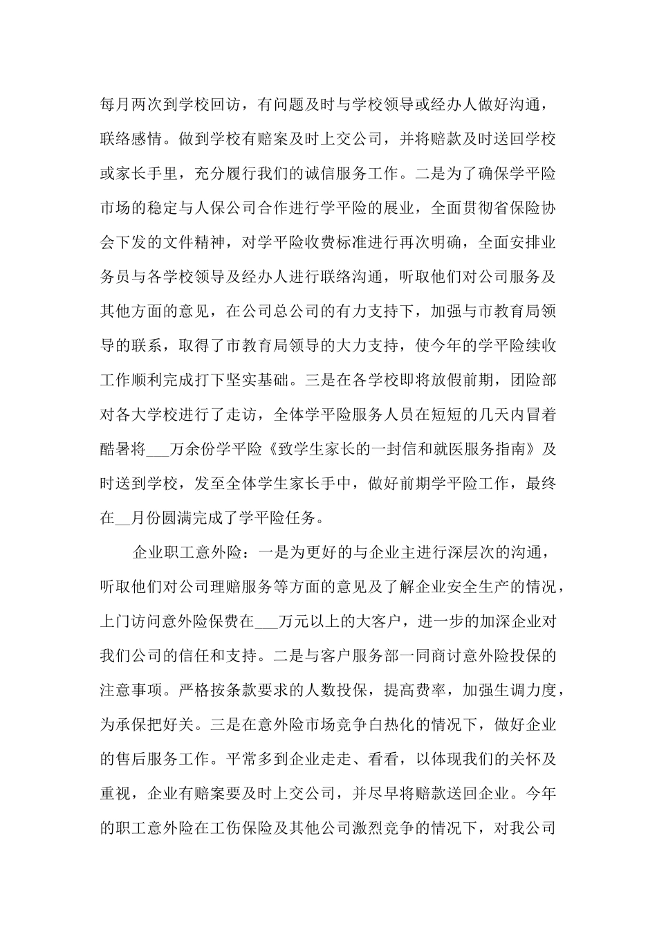 保险公司年终总结最新范文5篇_第2页