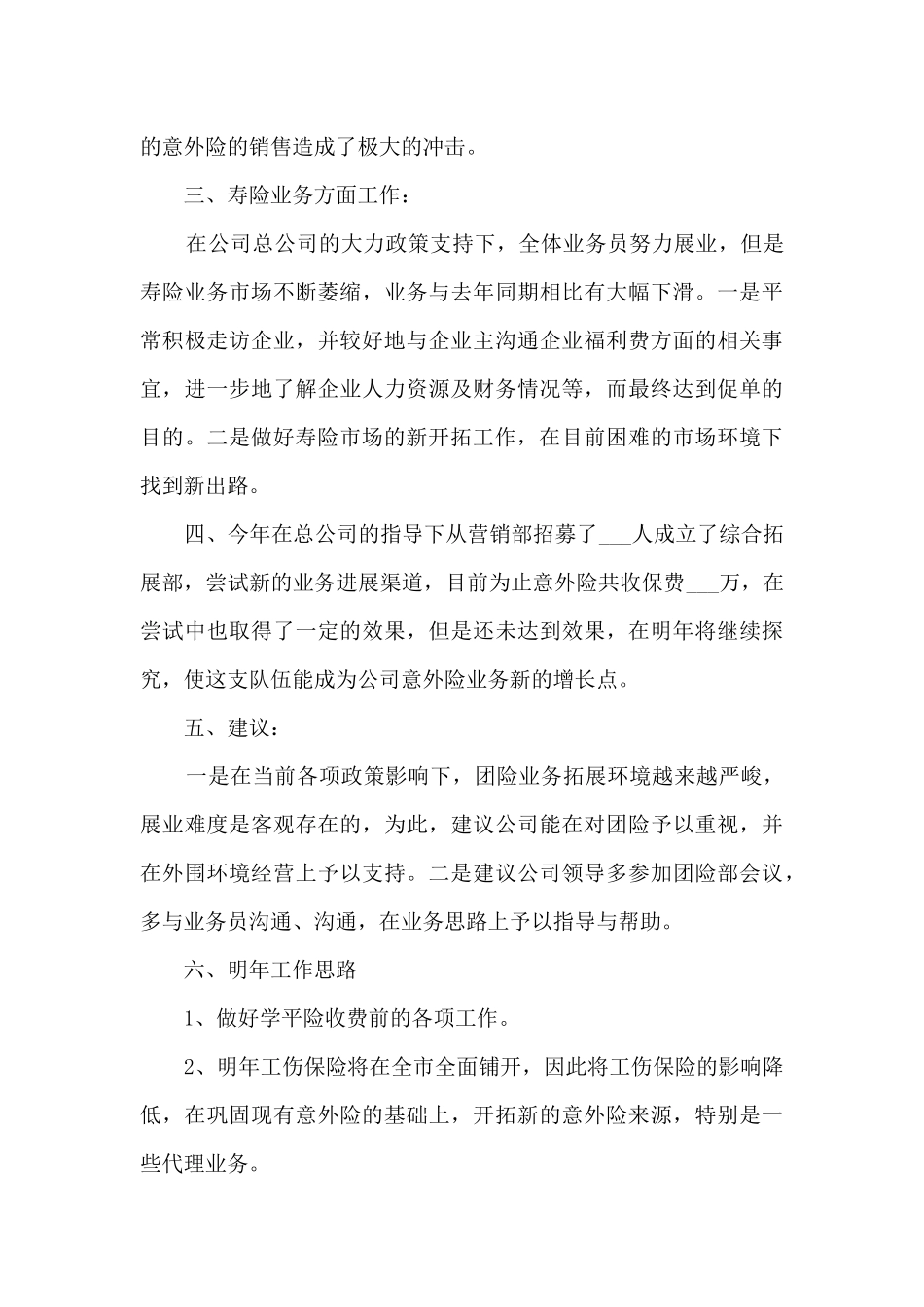 保险公司年终总结最新范文5篇_第3页