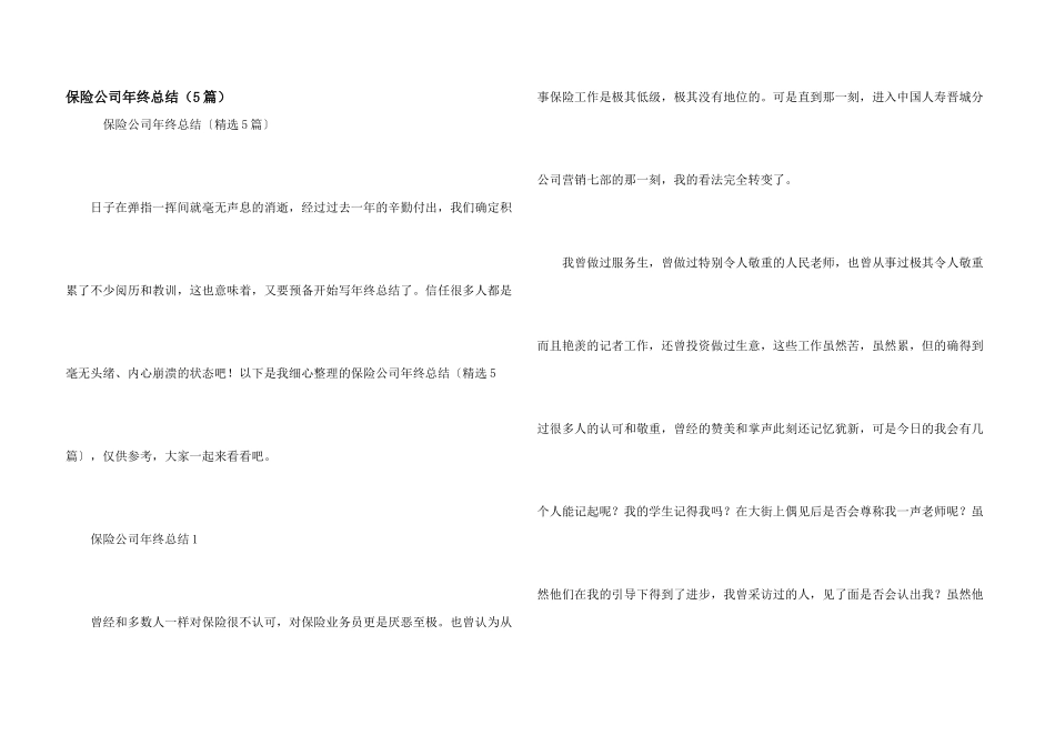 保险公司年终总结_第1页