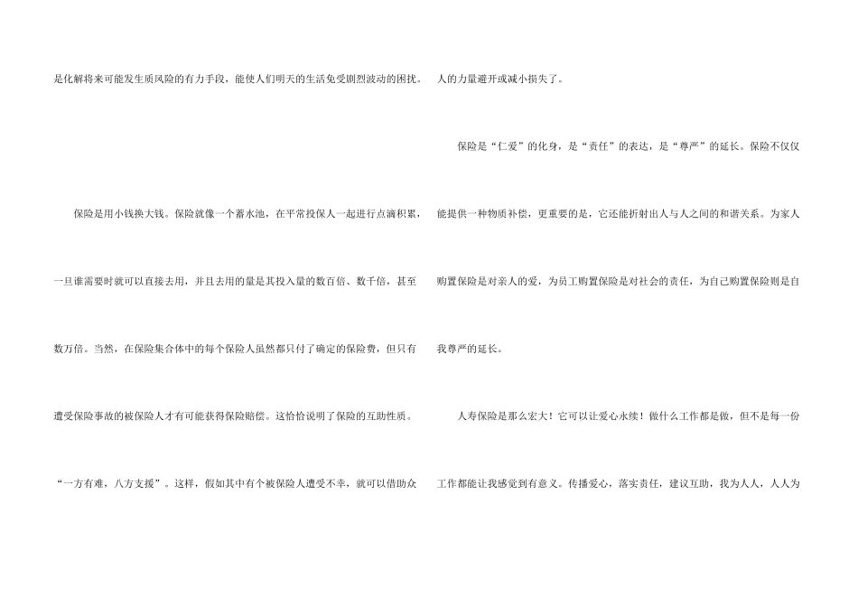 保险公司年终总结_第3页