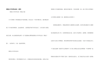 保险公司年终总结
