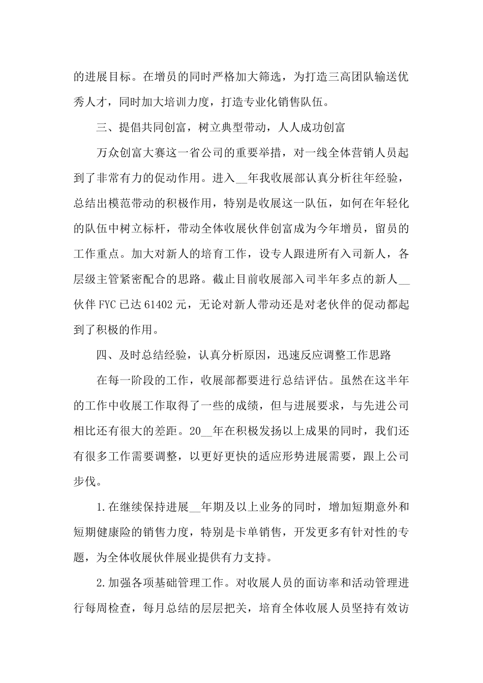 保险公司年终总结精选_第2页