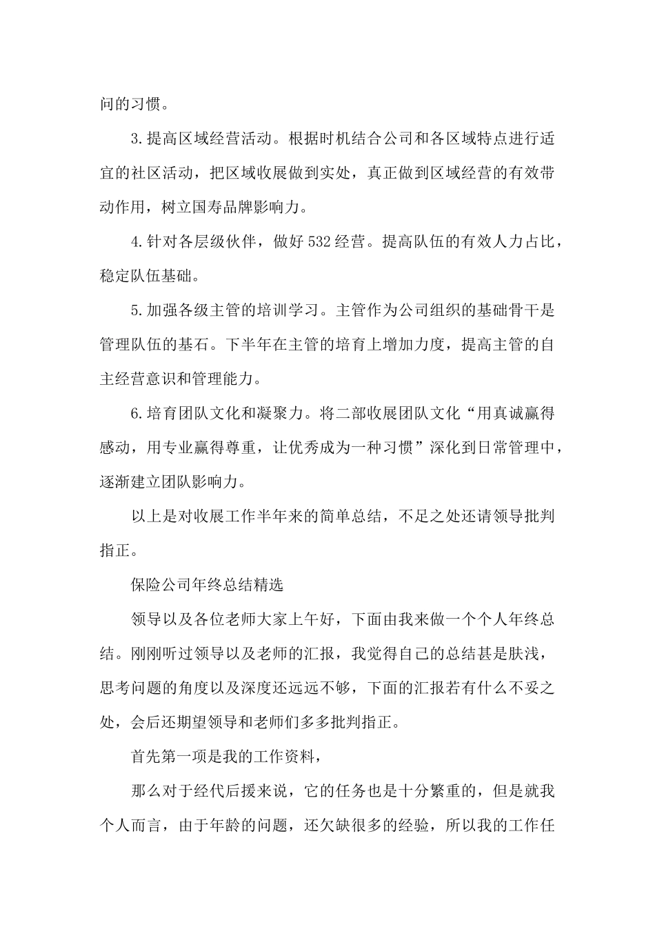 保险公司年终总结精选_第3页