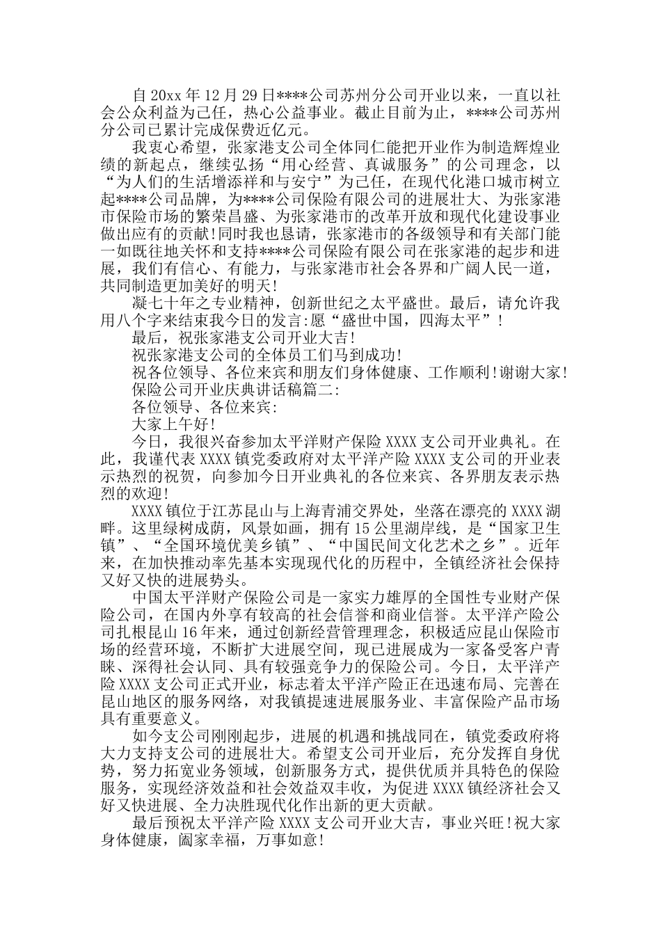 保险公司开业庆典讲话稿3篇_第2页
