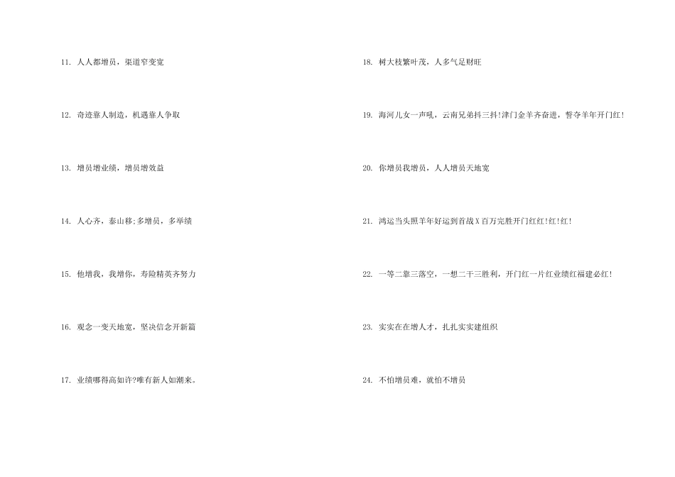 保险公司开门红口号-企业开门红口号_第2页