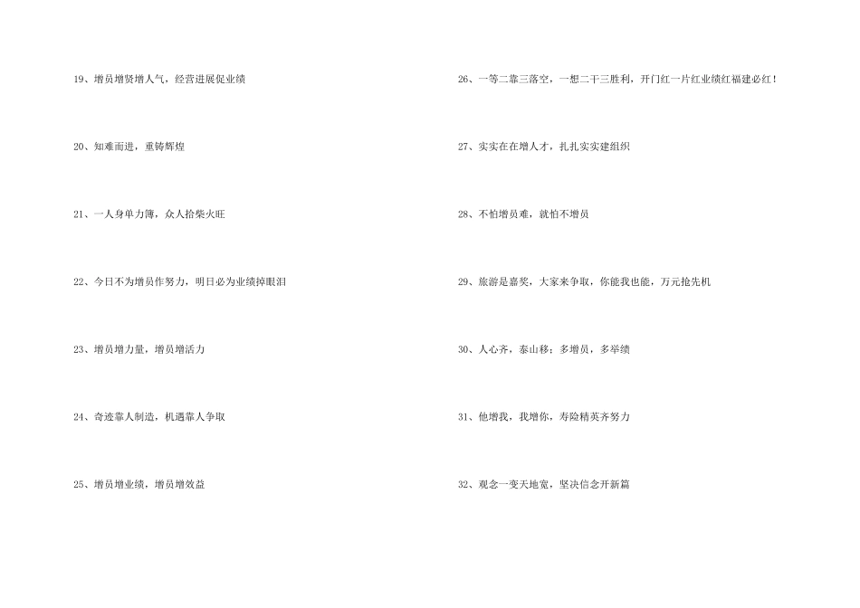 保险公司开门红口号_第3页