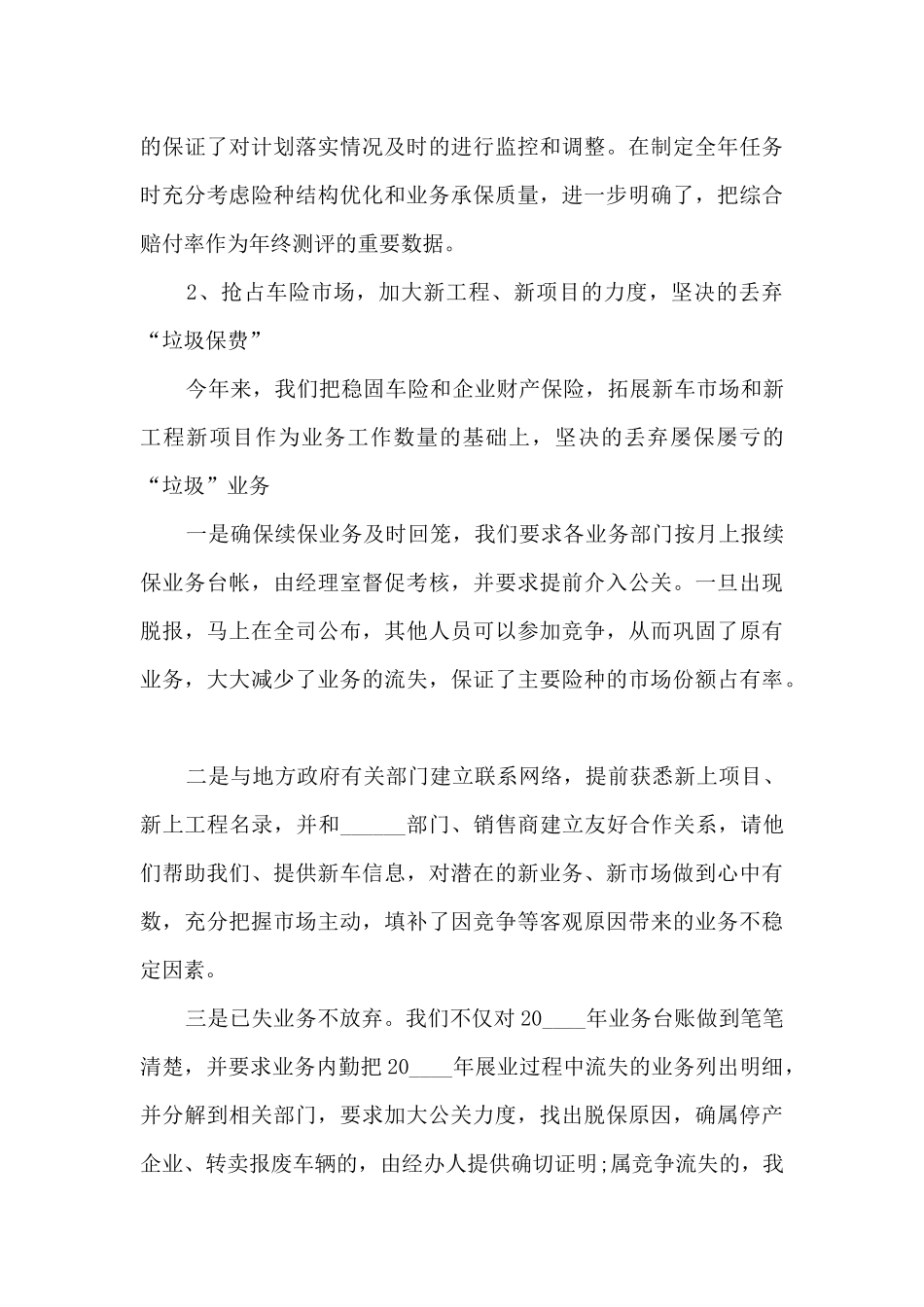 保险公司工作总结格式5篇_第3页