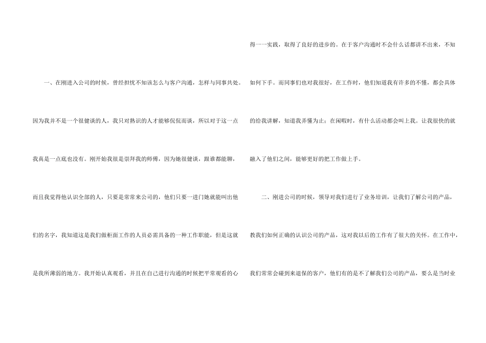 保险公司工作总结模板合集8篇_第2页