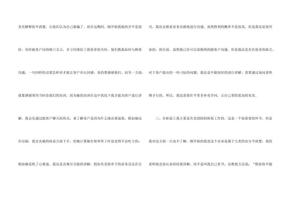 保险公司工作总结模板合集8篇_第3页