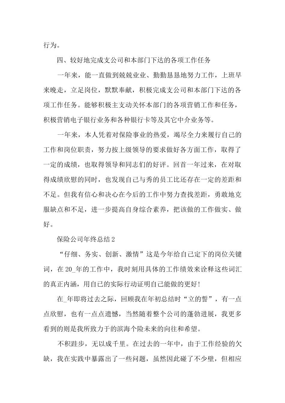 保险公司年终的总结5篇_第2页