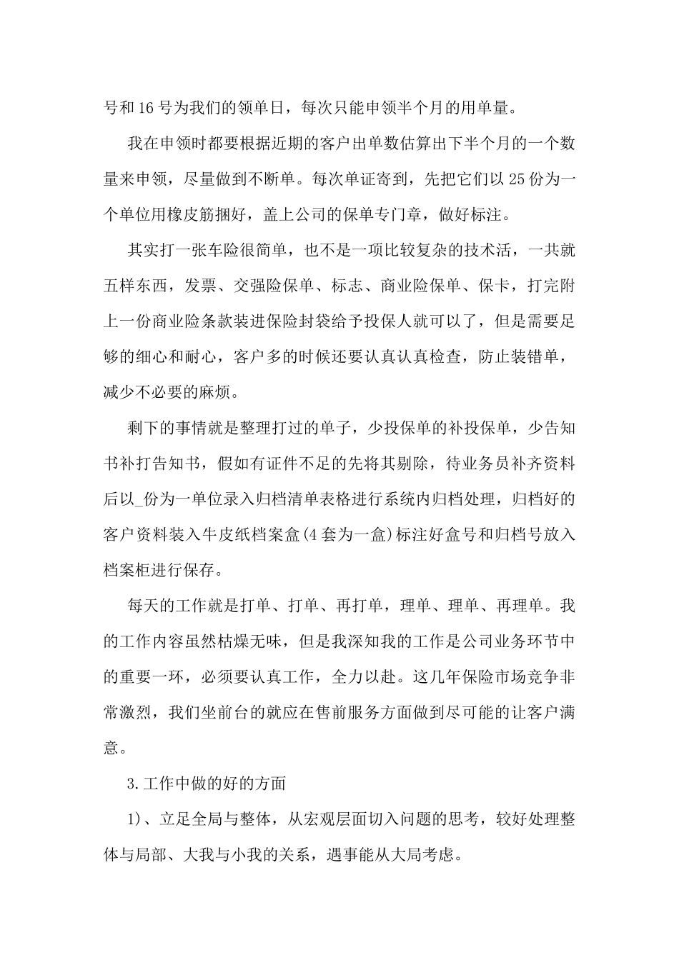 保险公司工作总结及明年计划5篇_第2页