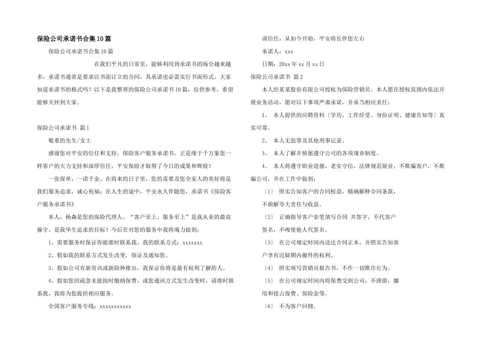 保险公司承诺书合集10篇_第1页