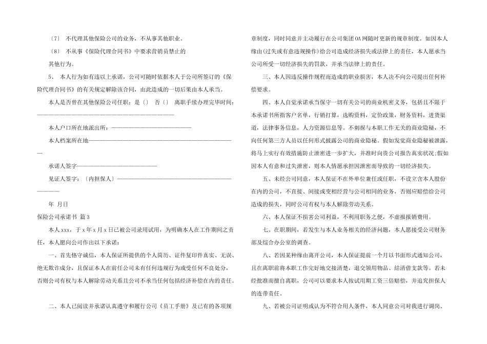 保险公司承诺书合集10篇_第2页
