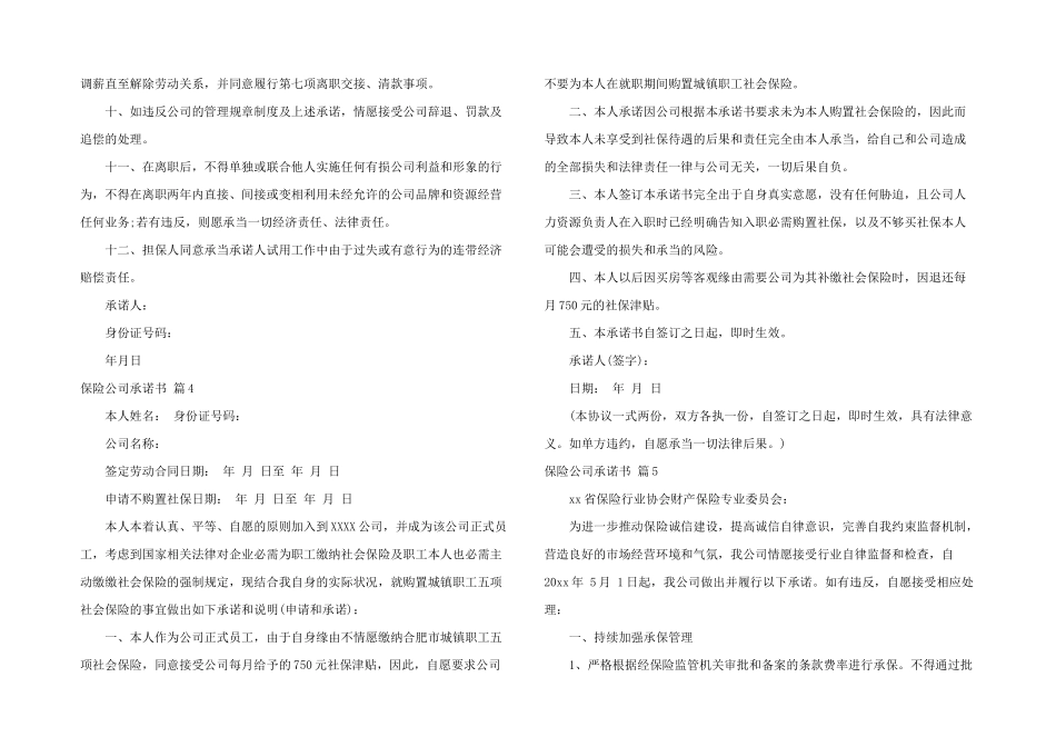 保险公司承诺书合集10篇_第3页