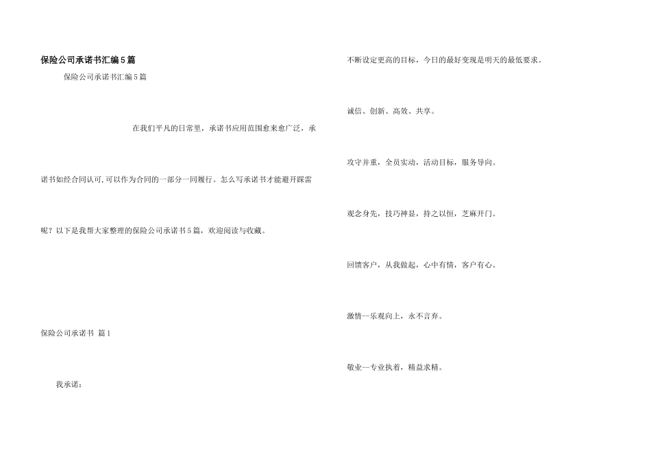 保险公司承诺书汇编5篇_第1页
