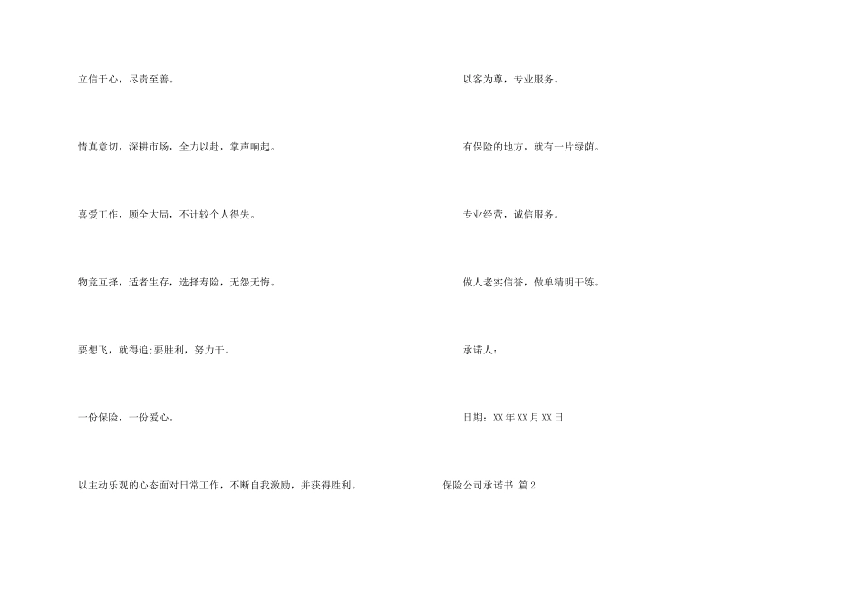 保险公司承诺书汇编5篇_第2页