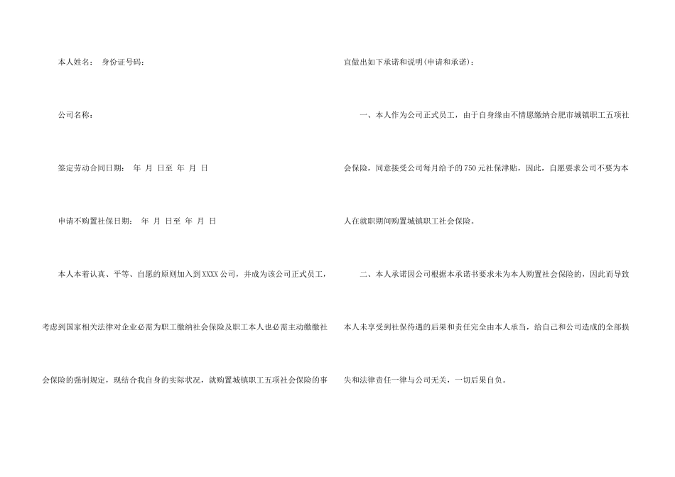 保险公司承诺书汇编5篇_第3页