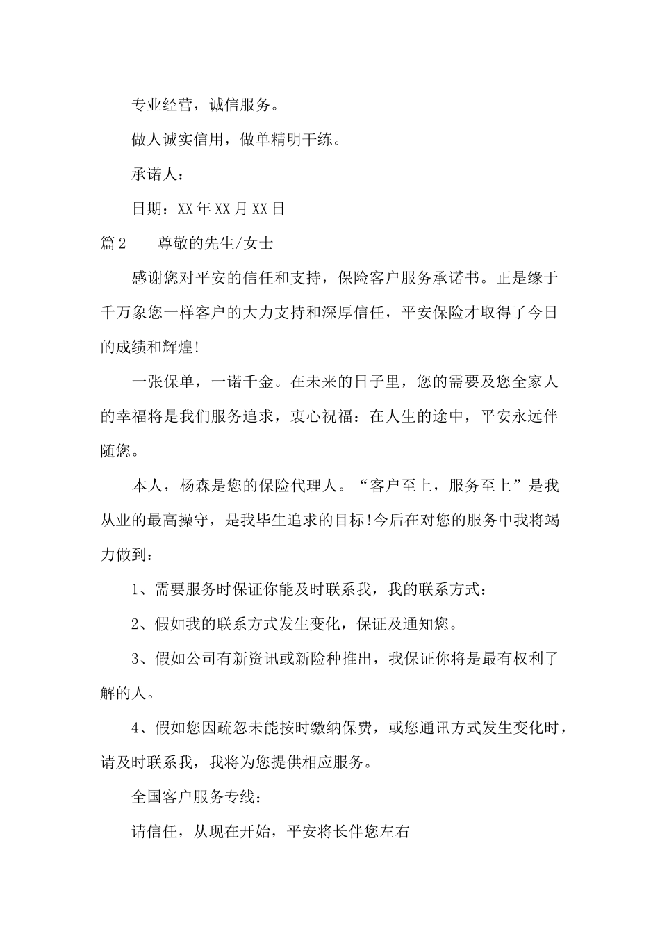 保险公司承诺书范本_第2页