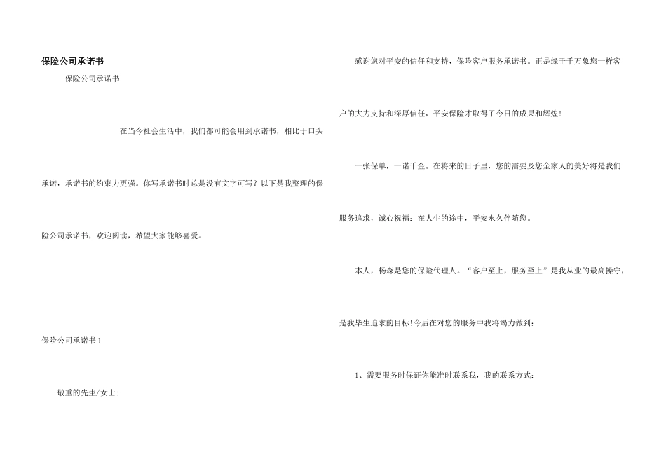 保险公司承诺书_第1页