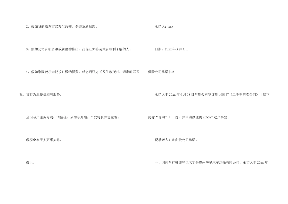 保险公司承诺书_第2页