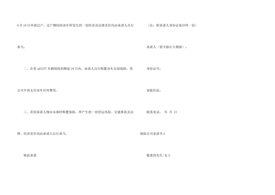 保险公司承诺书_第3页